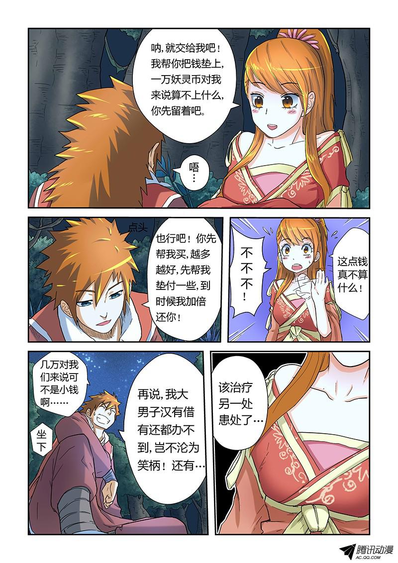 妖神记第359话1 偷鸡不成蚀把米