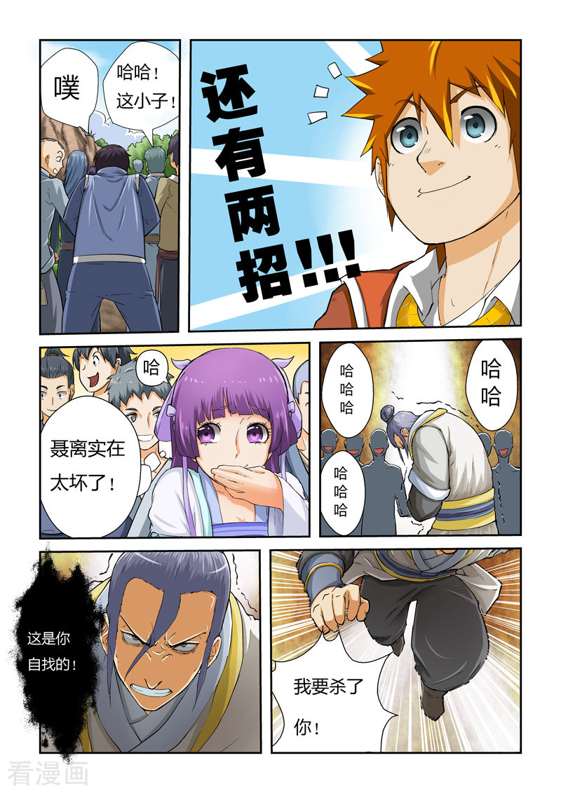 妖神记第47话 楚原的反击！