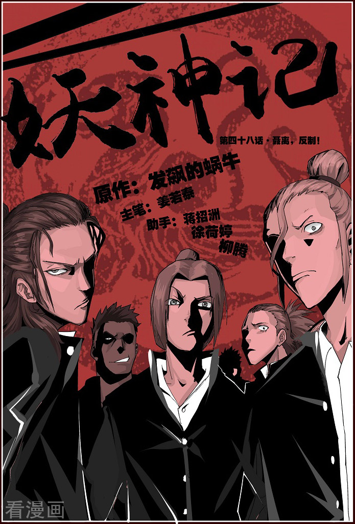 妖神记第48话 聂离的反制！