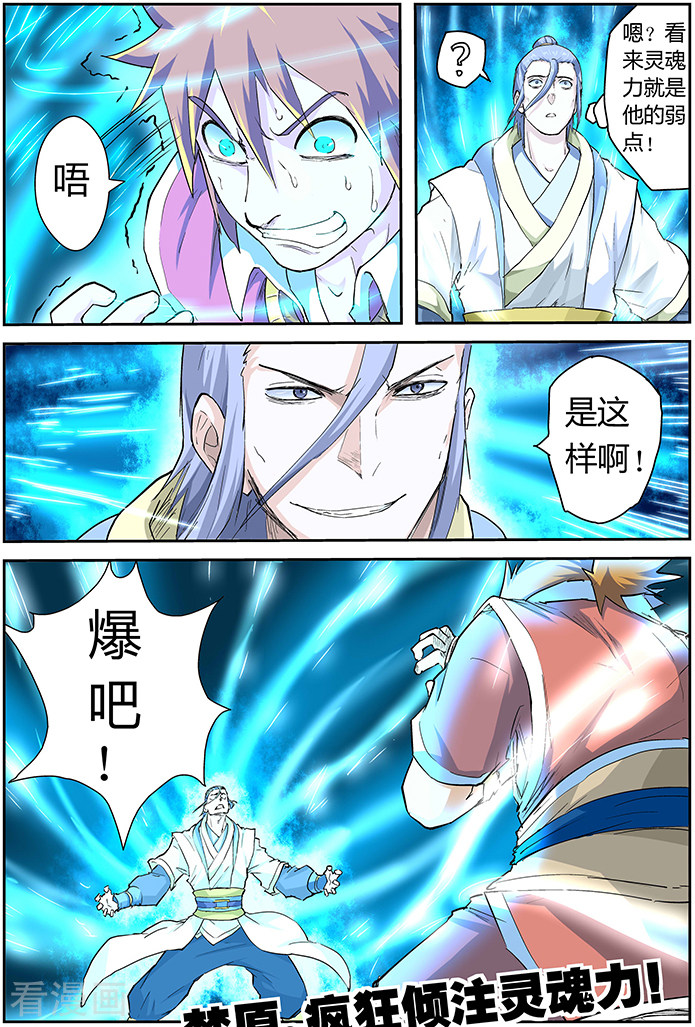 妖神记第48话 聂离的反制！