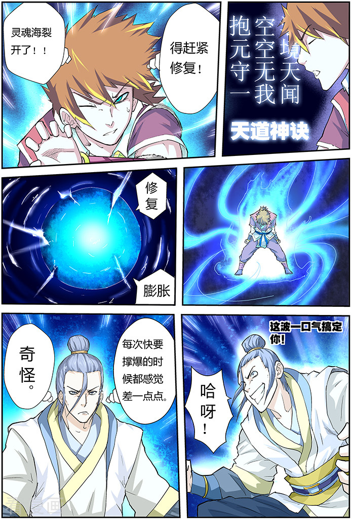 妖神记第48话 聂离的反制！