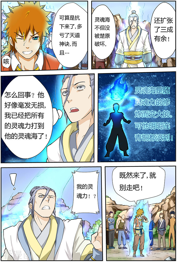 妖神记第48话 聂离的反制！