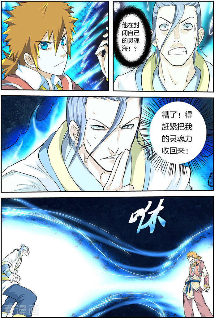 妖神记第48话 聂离的反制！