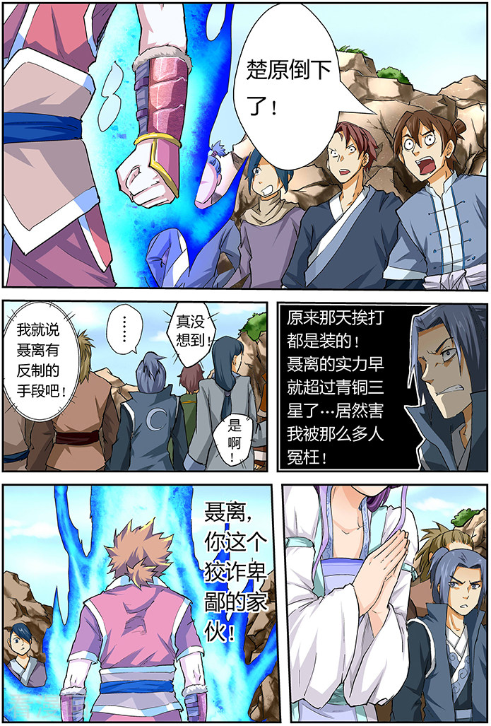 妖神记第48话 聂离的反制！