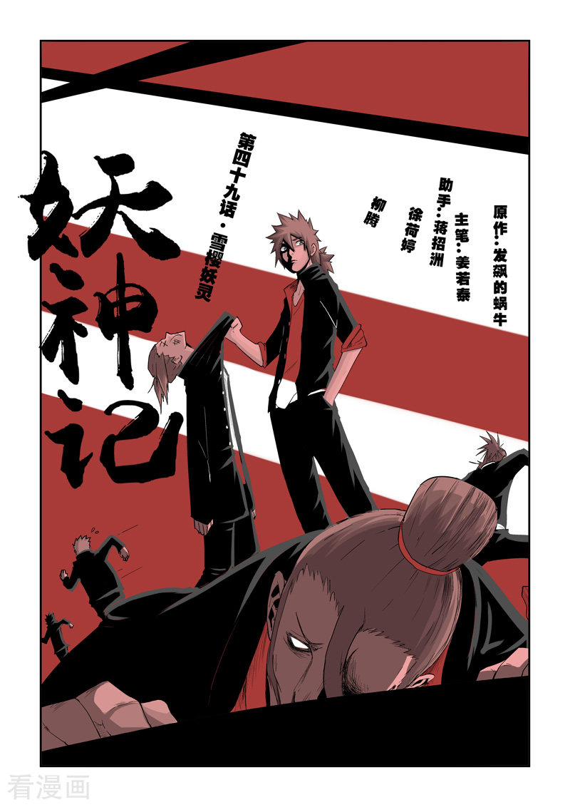 妖神记第49话 雪樱妖灵