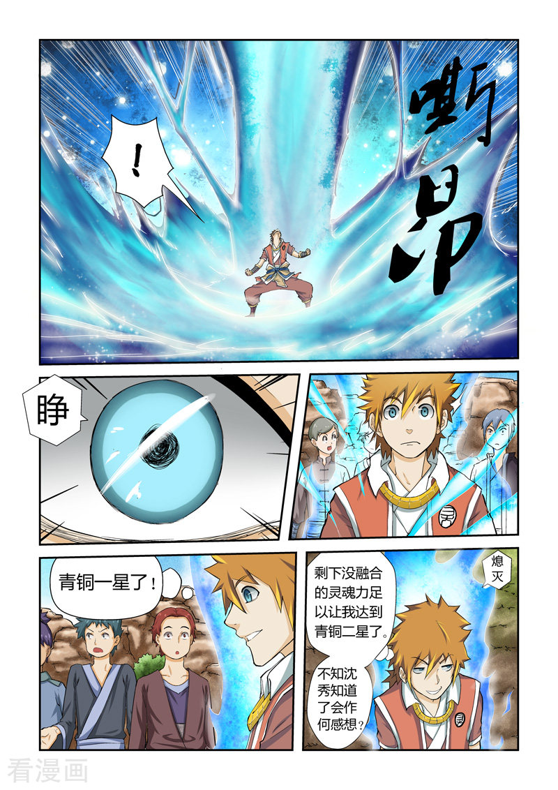 妖神记第49话 雪樱妖灵