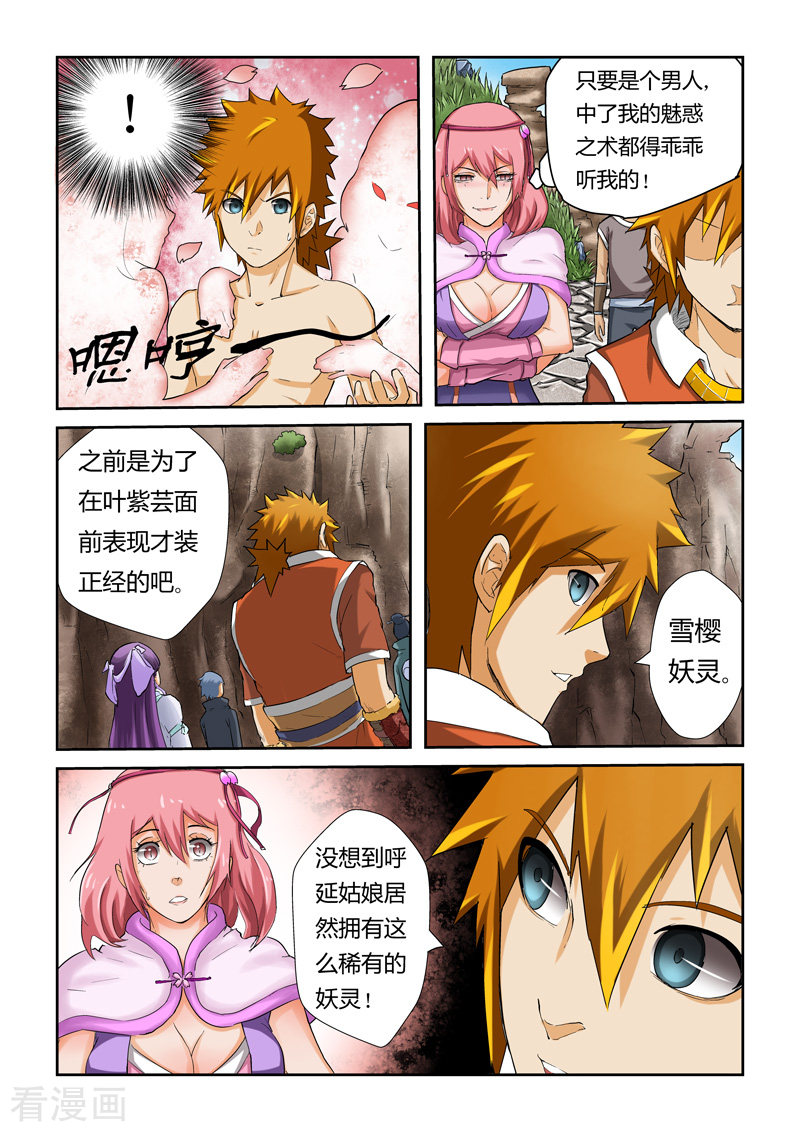 妖神记第49话 雪樱妖灵