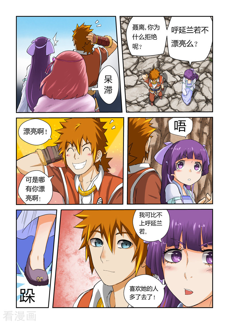 妖神记第49话 雪樱妖灵