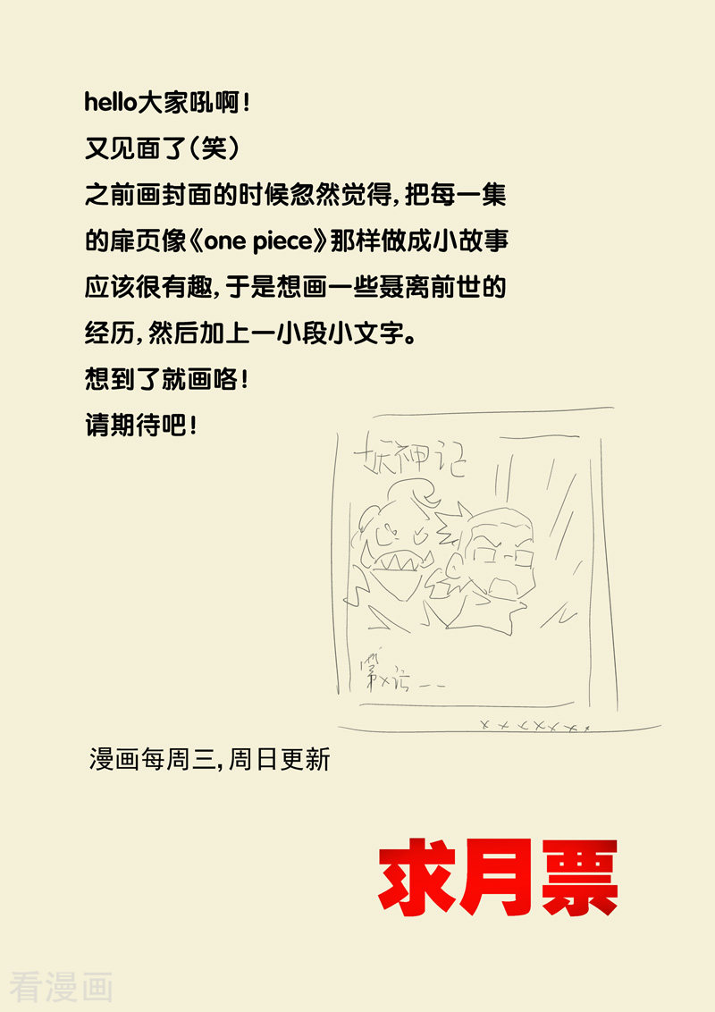 妖神记第49话 雪樱妖灵