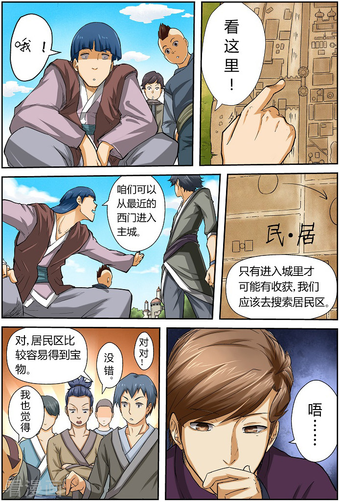 妖神记第51话 抵达古兰城！