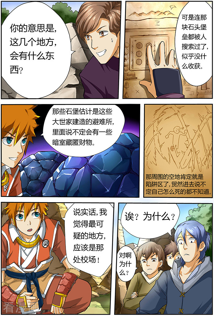 妖神记第52话 目标是...