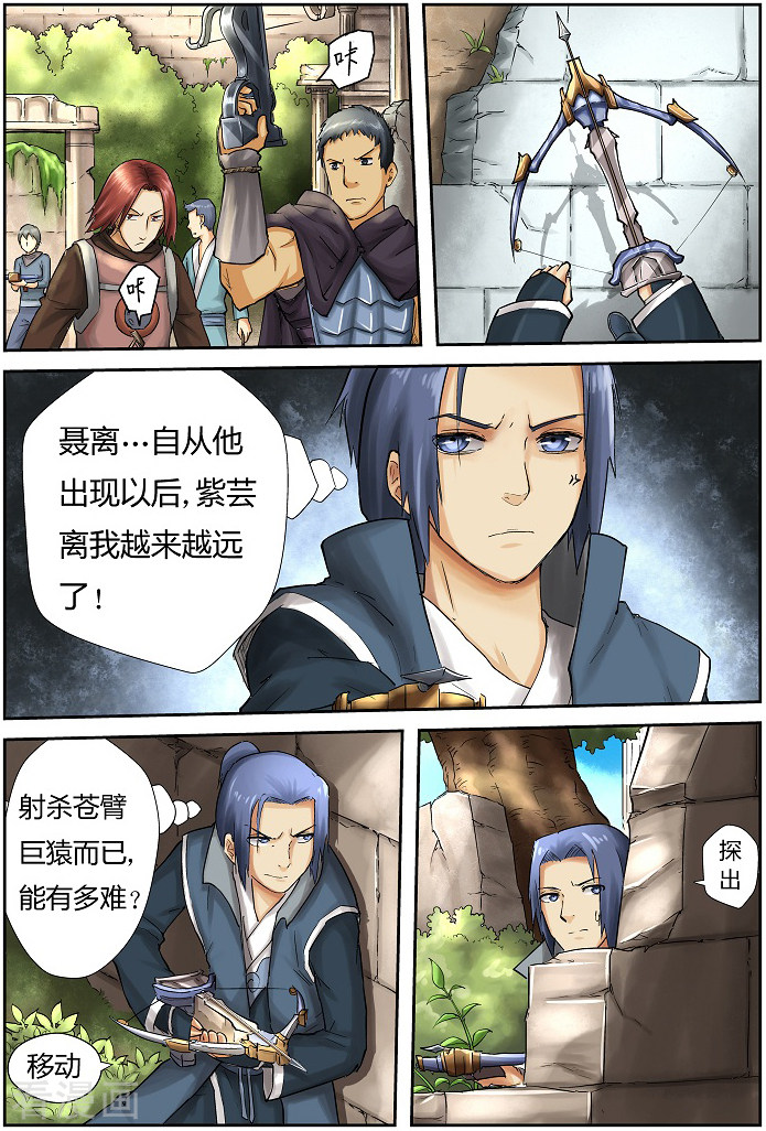 妖神记第53话 箭术