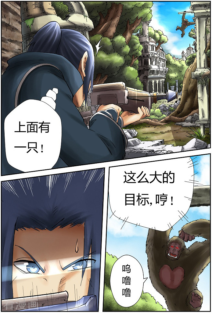 妖神记第53话 箭术