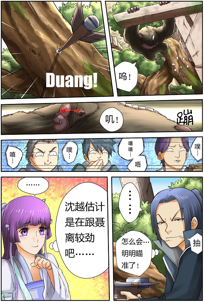 妖神记第53话 箭术