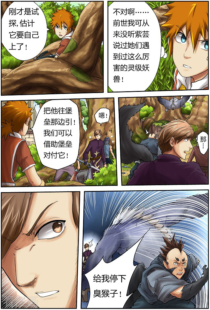 妖神记第55话 试探！