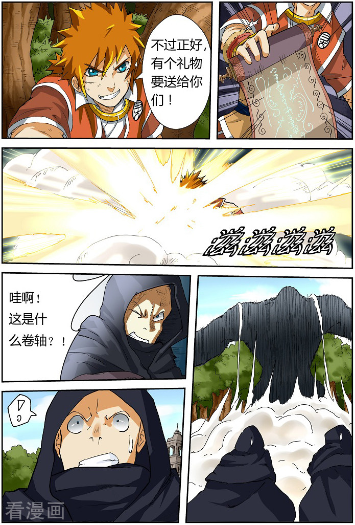 妖神记第58话 祸水东流