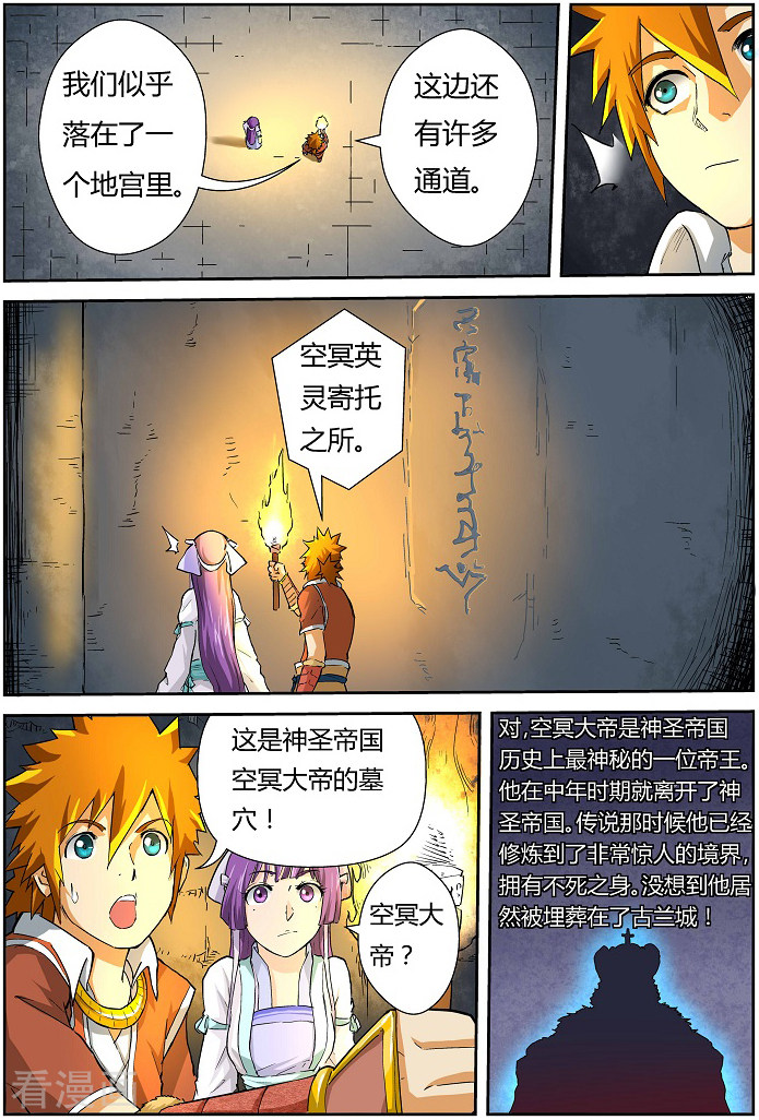 妖神记第60话 一路向北