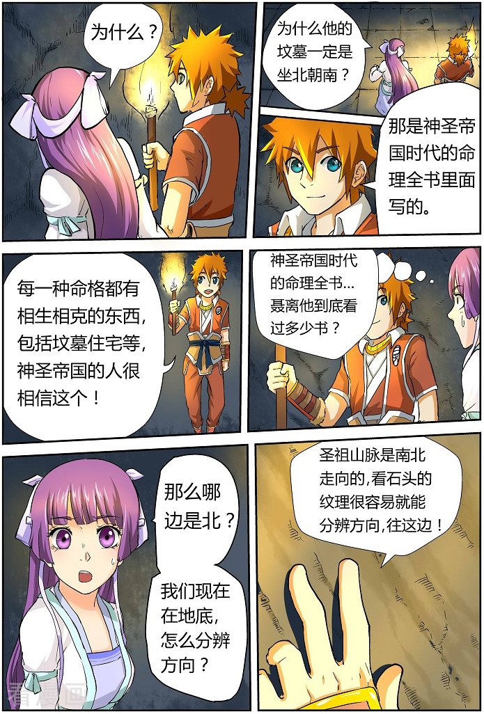 妖神记第60话 一路向北