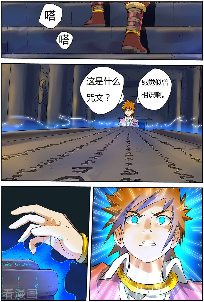 妖神记第62话 空冥大帝的石棺