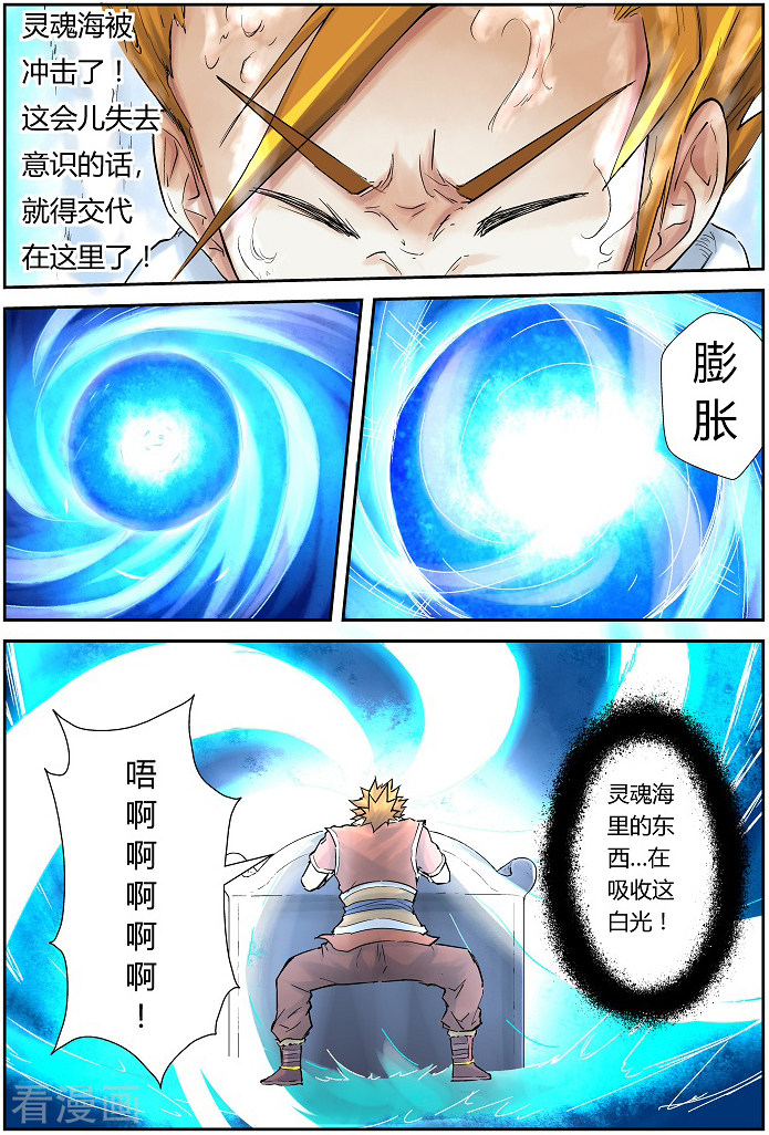 妖神记第63话 白光之中