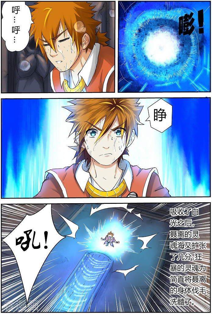 妖神记第63话 白光之中