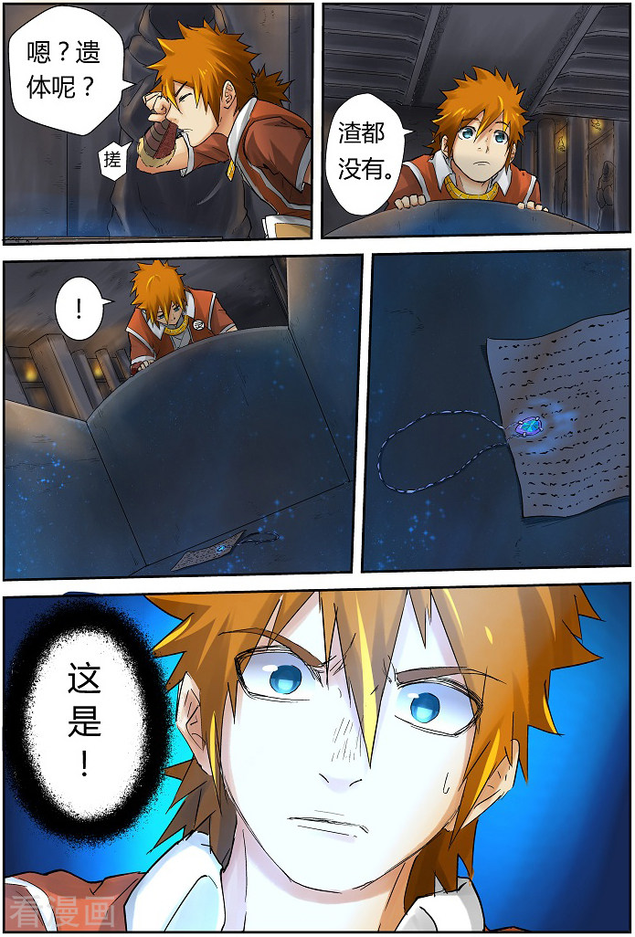 妖神记第63话 白光之中