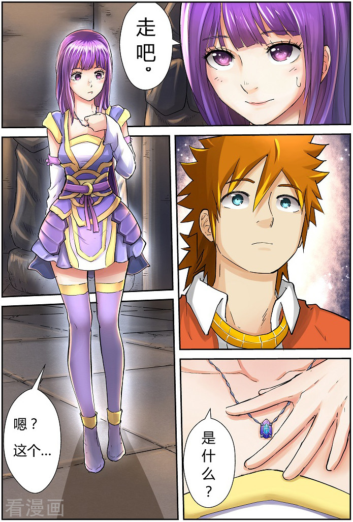 妖神记第65话 深邃宝石！