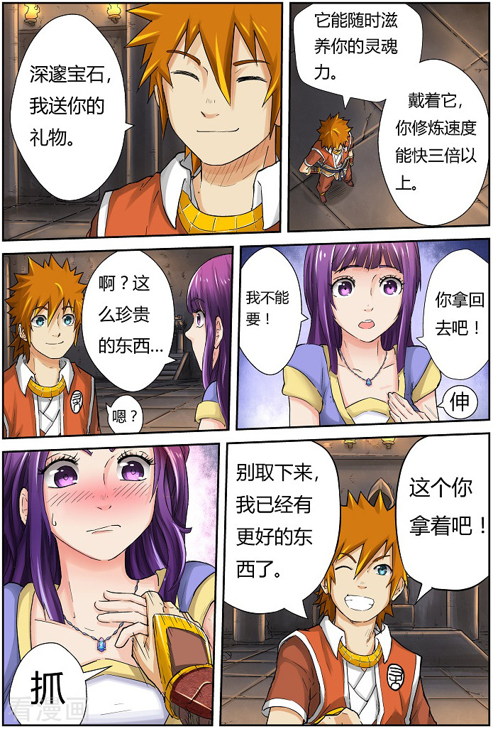 妖神记第65话 深邃宝石！