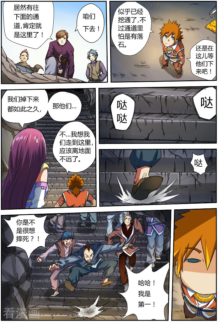 妖神记第67话 得救了！