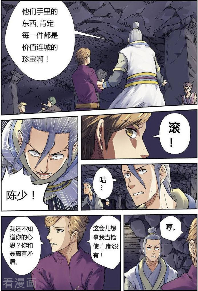 妖神记第68话 满载而归