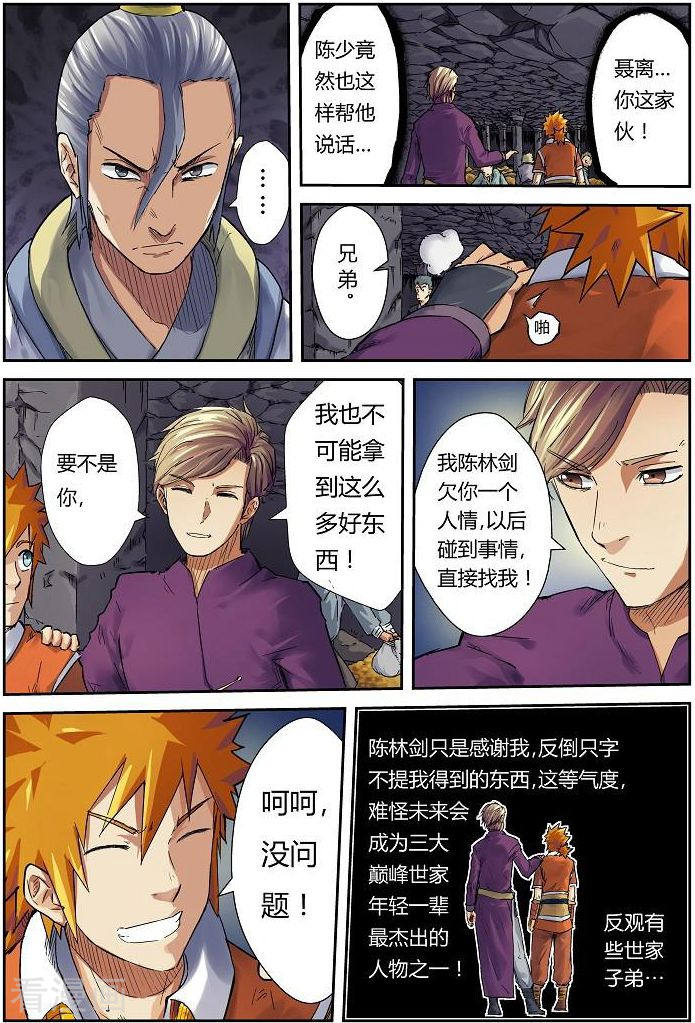 妖神记第68话 满载而归