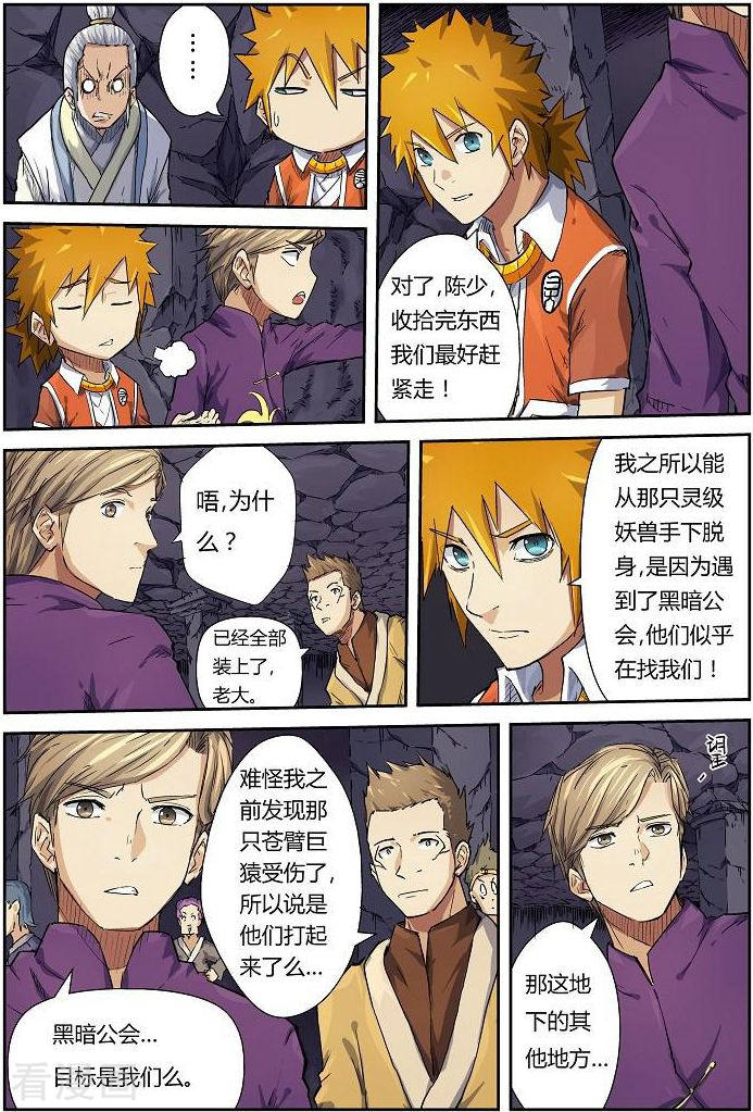 妖神记第68话 满载而归