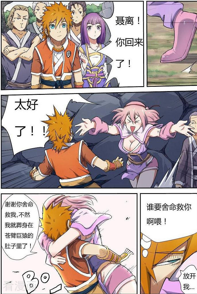 妖神记第68话 满载而归