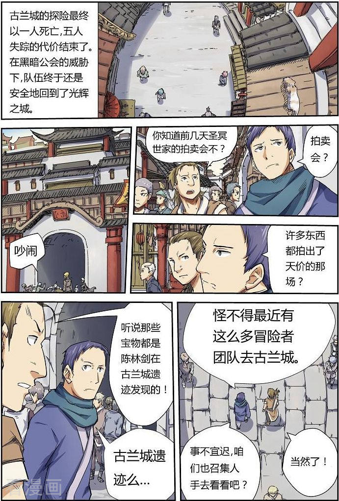 妖神记第68话 满载而归