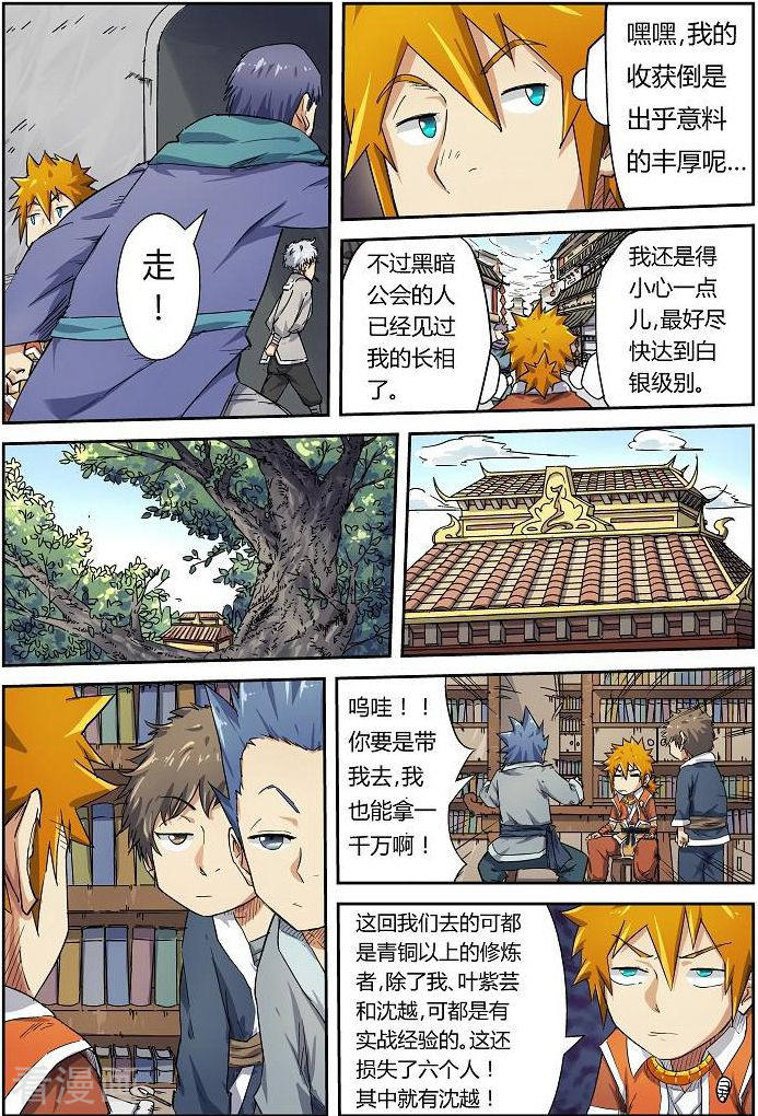 妖神记第68话 满载而归