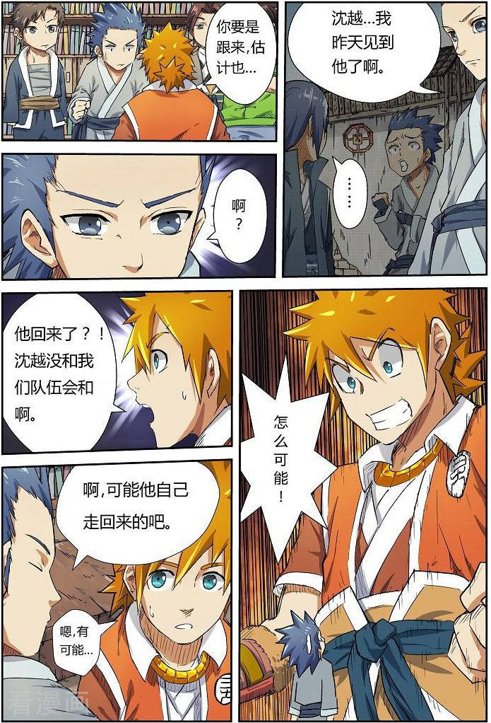 妖神记第68话 满载而归