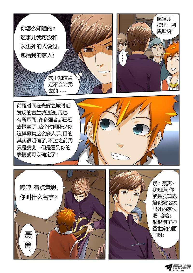 妖神记第361话1 断子绝孙