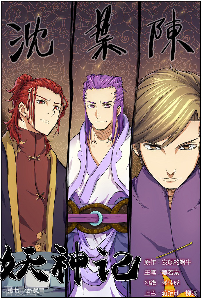 妖神记第70话 擦肩