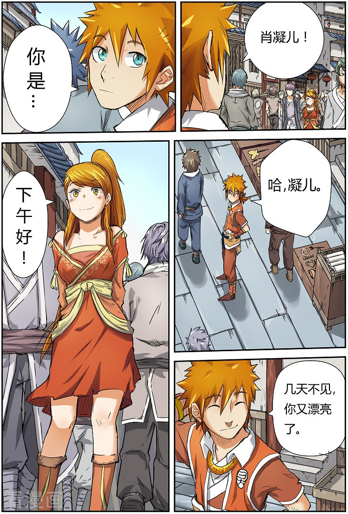 妖神记第70话 擦肩