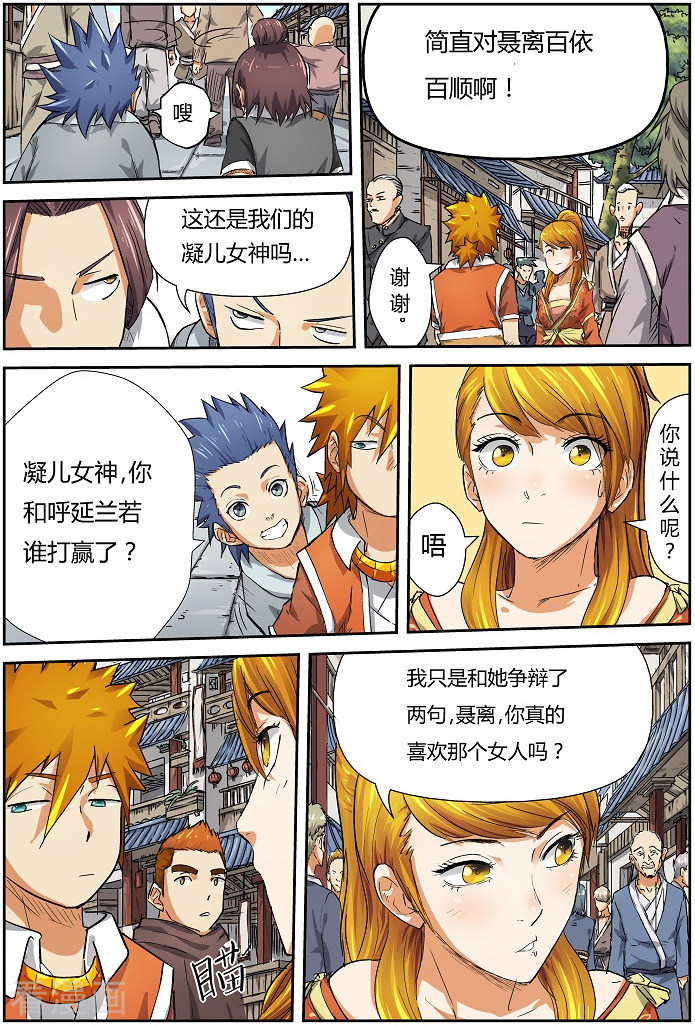 妖神记第70话 擦肩