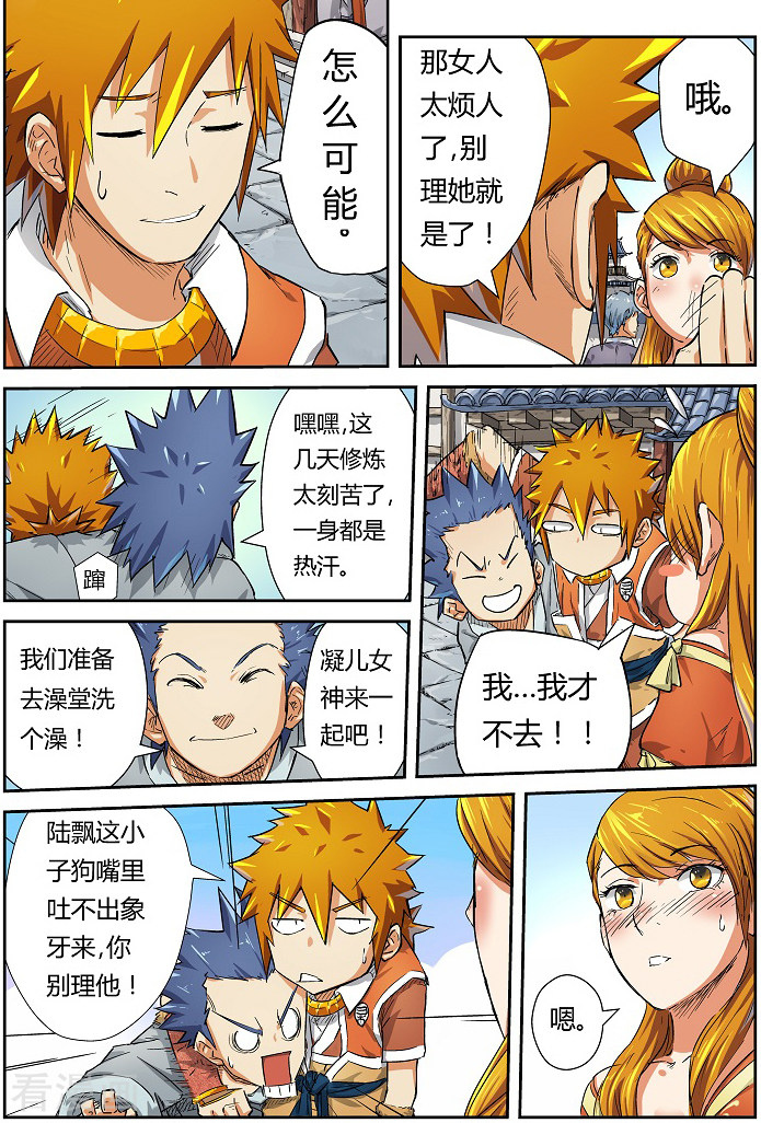 妖神记第70话 擦肩