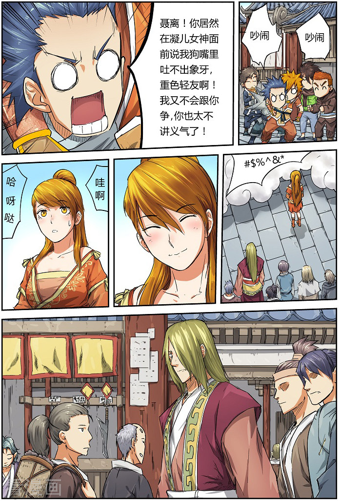 妖神记第70话 擦肩