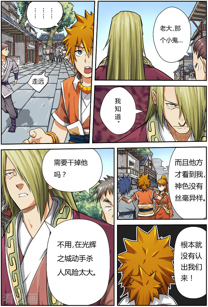 妖神记第70话 擦肩