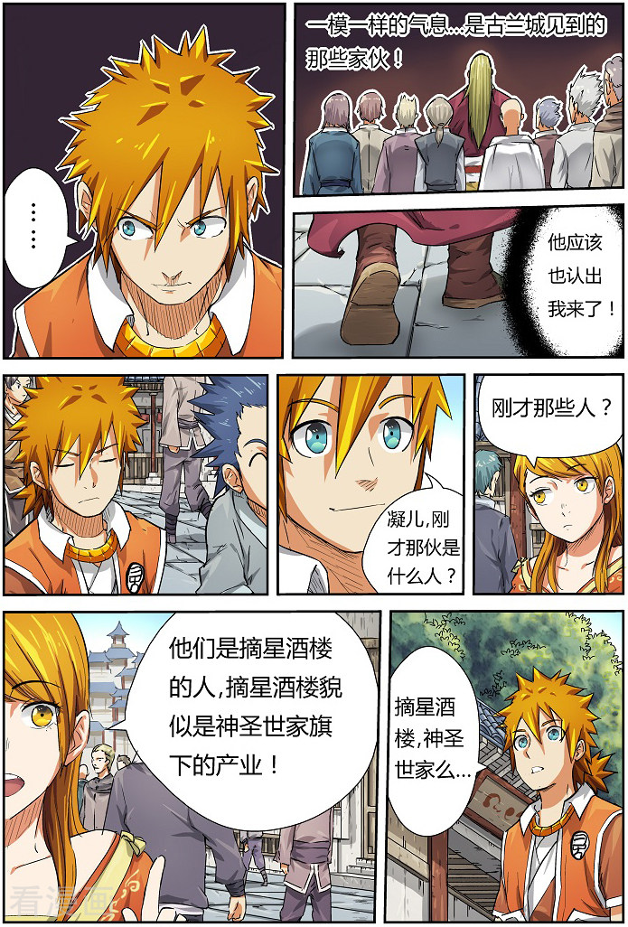 妖神记第70话 擦肩