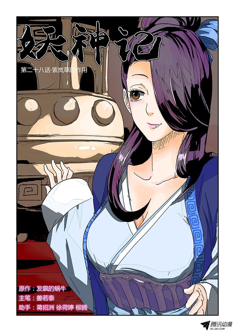 妖神记第361话2 断子绝孙