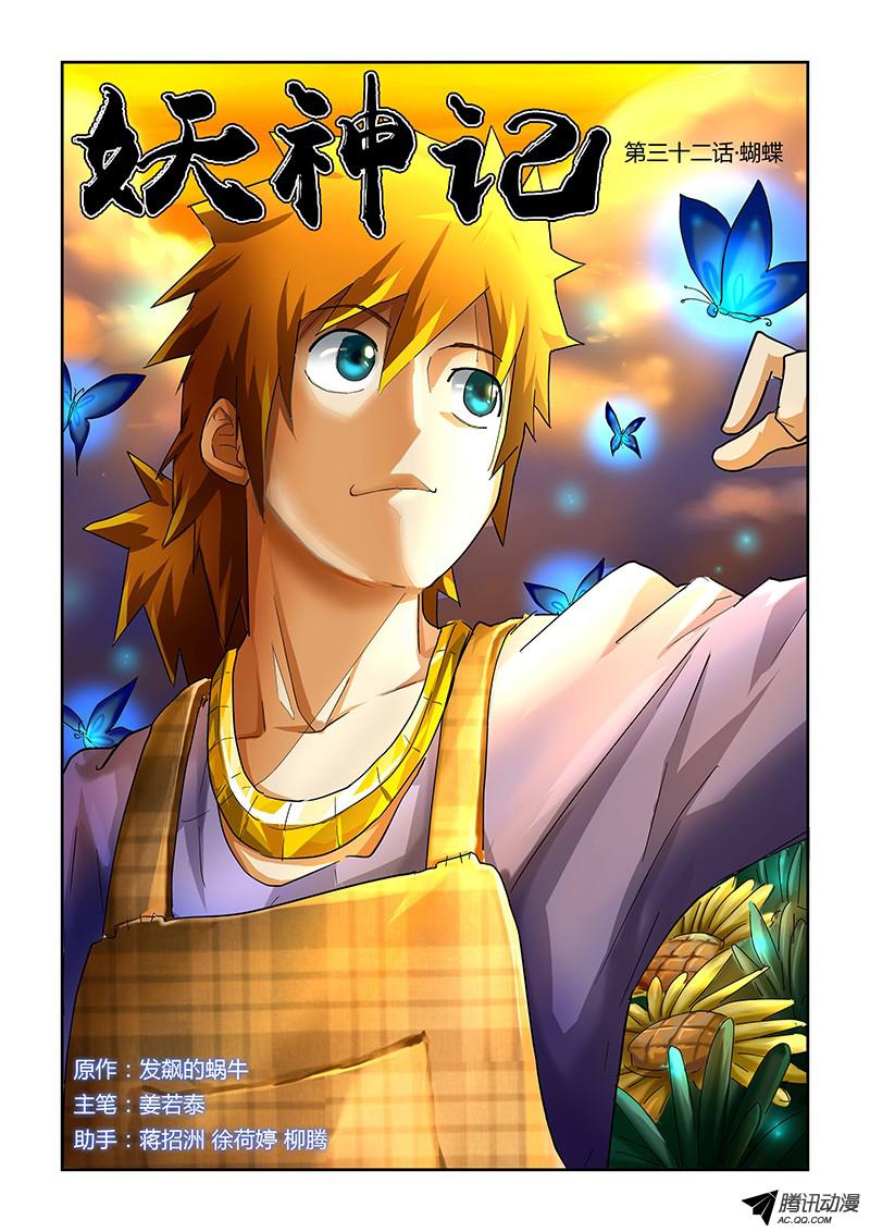 妖神记第363话2 剑祖意境