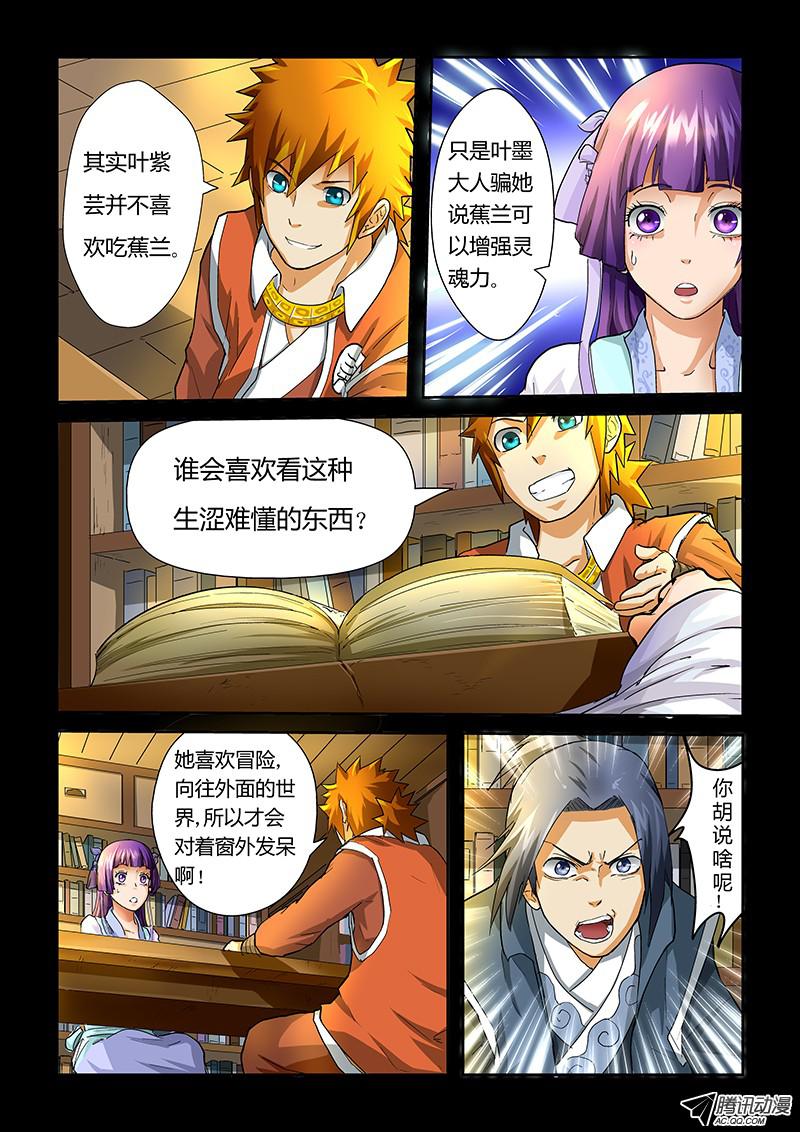 妖神记第363话2 剑祖意境