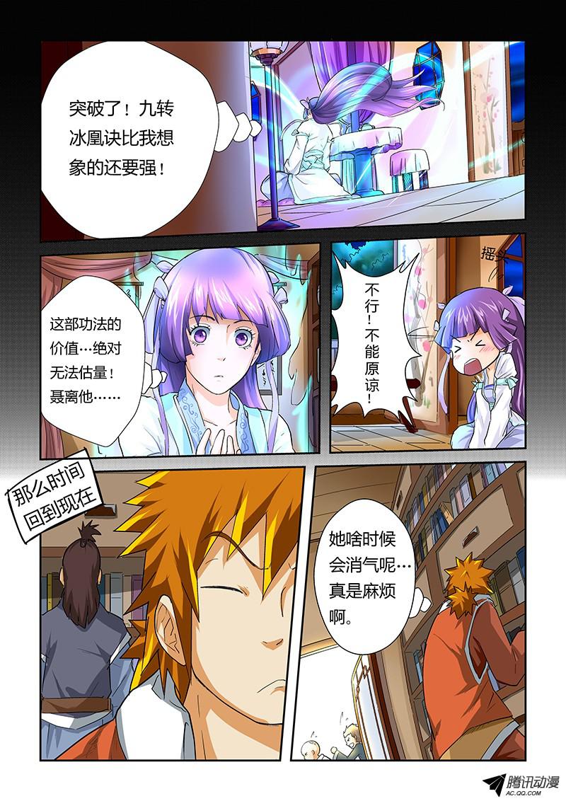 妖神记第363话2 剑祖意境