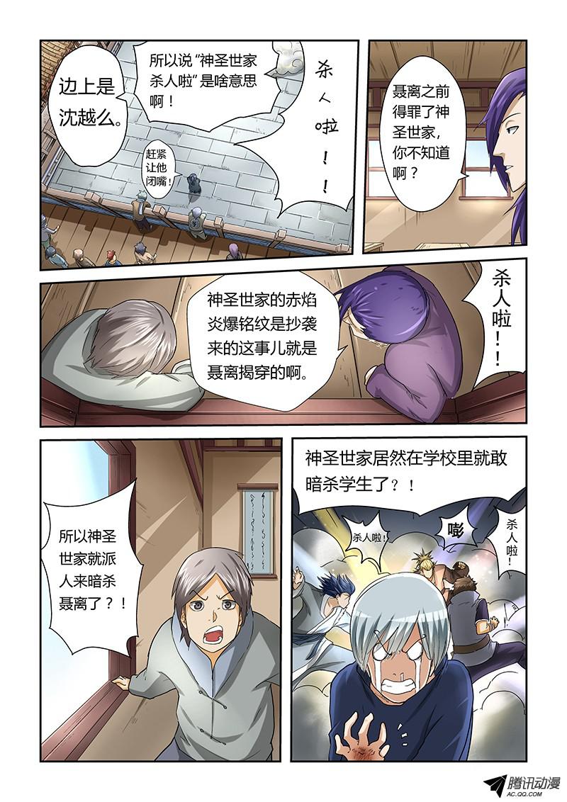 妖神记2月2日请假条