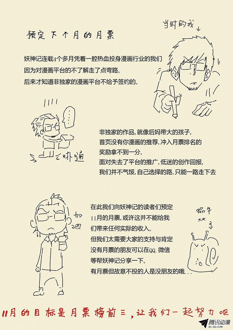 妖神记2月2日请假条